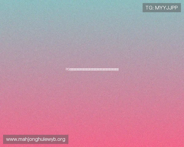 PG电子直营官网最新优惠活动不断，丰富游戏内容满足不同玩家的娱乐需求
